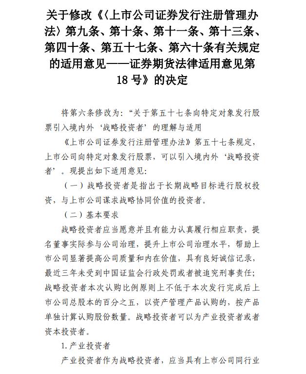 证监会：拟扩大战略投资者类型 明确最低持股比例要求(1)