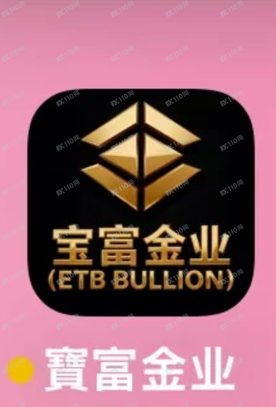 诈骗软件宝富金业，原始股权抢购资金有去无还(1)