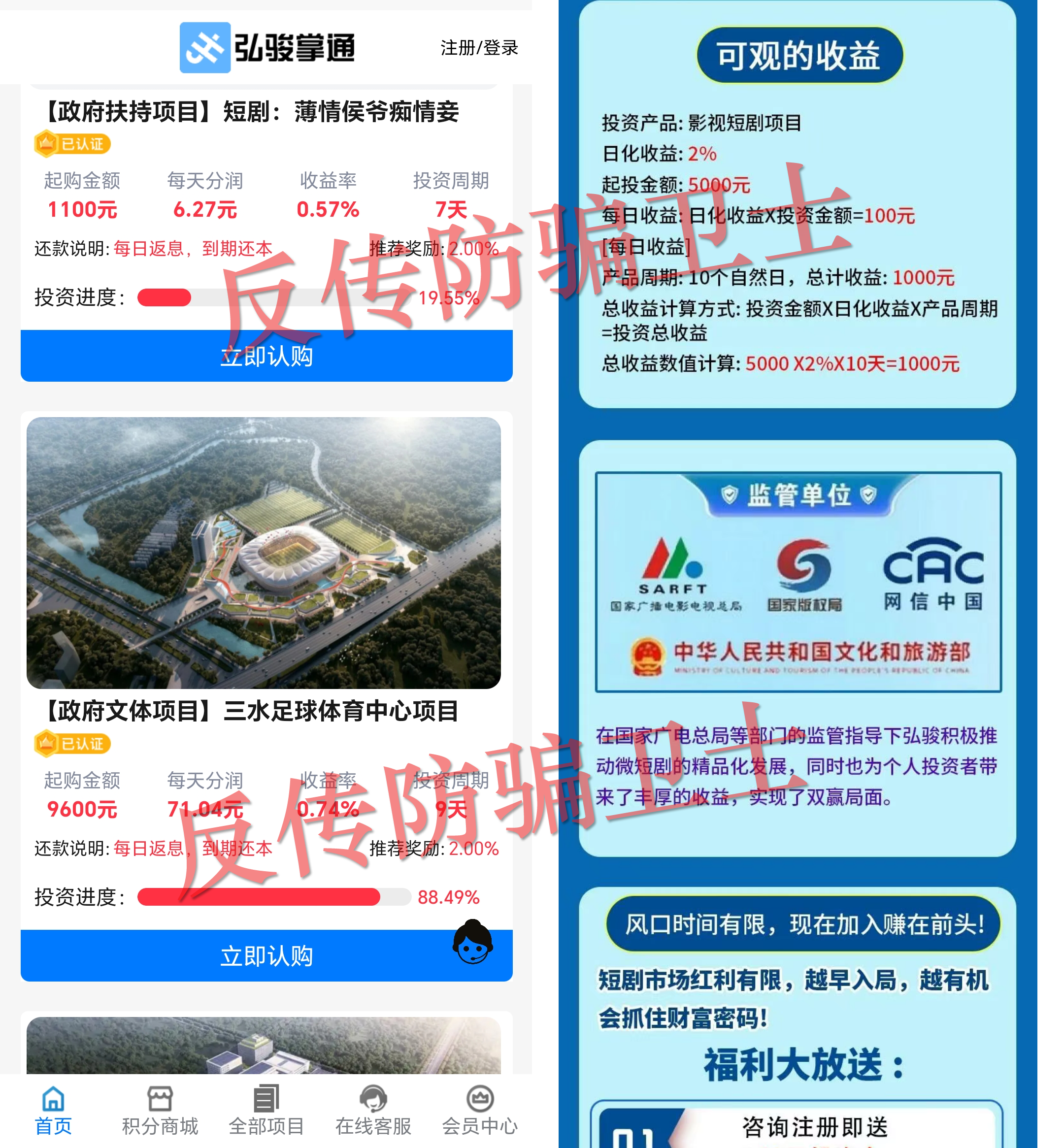 揭穿“弘骏掌通”短剧投资骗局：一场披着500亿市场外衣的“杀猪盘”(1)
