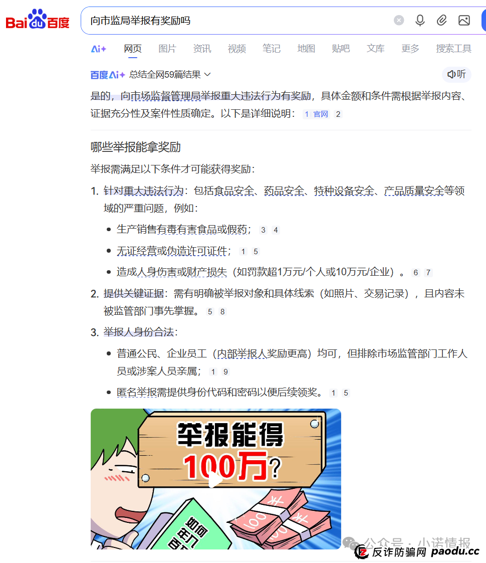 小诺已向市监局举报“秒音科技”涉传问题，参与者可按照本文指导方式举报！(5)
