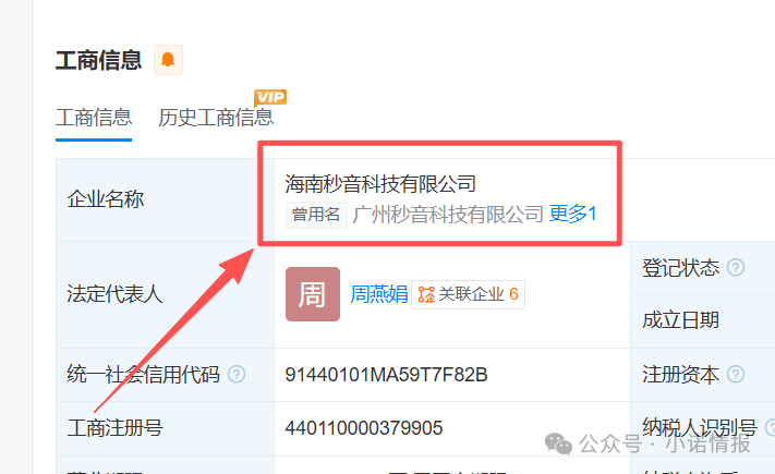 小诺已向市监局举报“秒音科技”涉传问题，参与者可按照本文指导方式举报！(1)