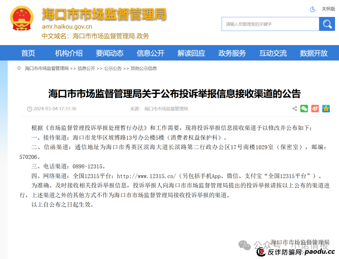 小诺已向市监局举报“秒音科技”涉传问题，参与者可按照本文指导方式举报！(4)