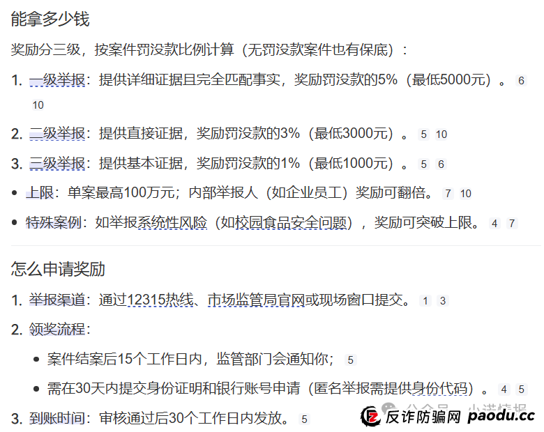 小诺已向市监局举报“秒音科技”涉传问题，参与者可按照本文指导方式举报！(6)