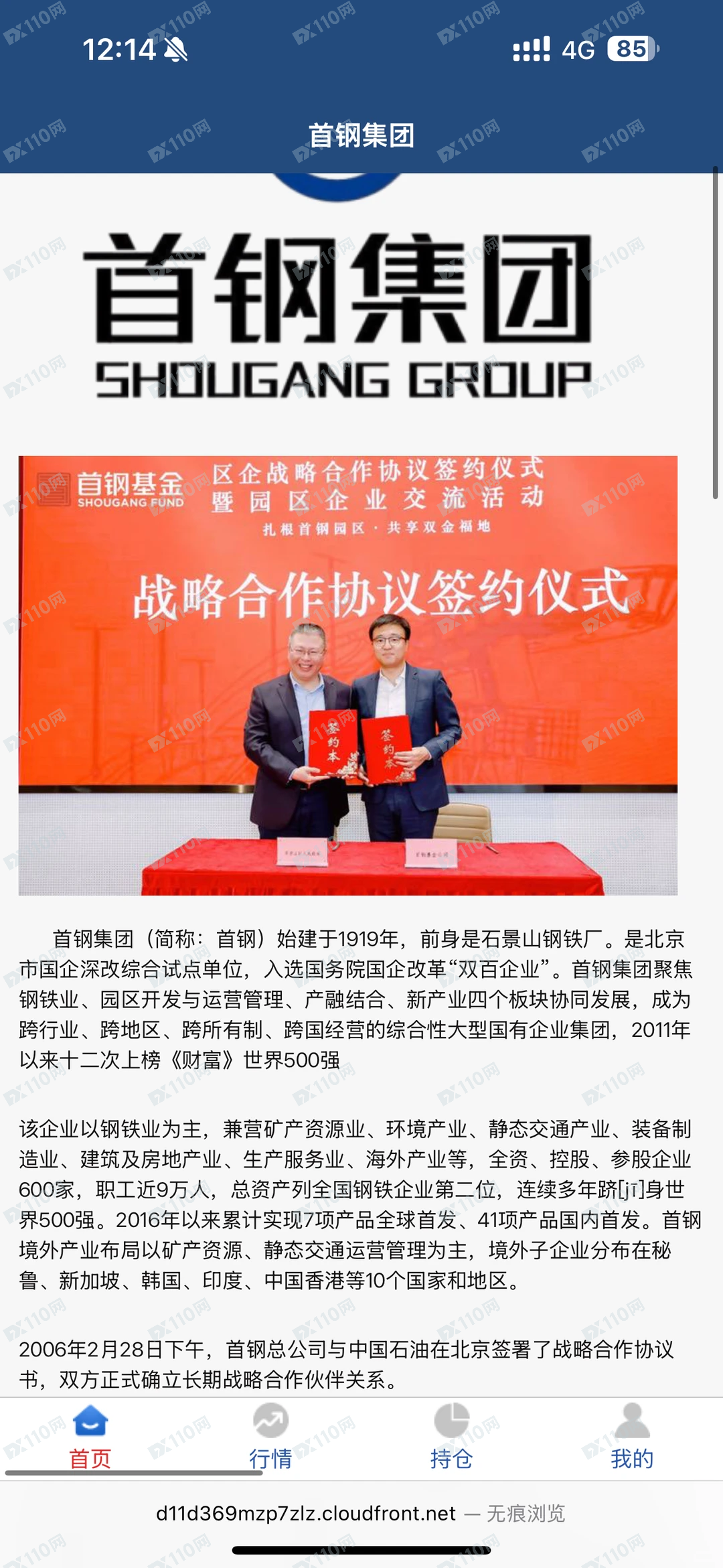首钢集团诈骗网站，大家避雷！(2)