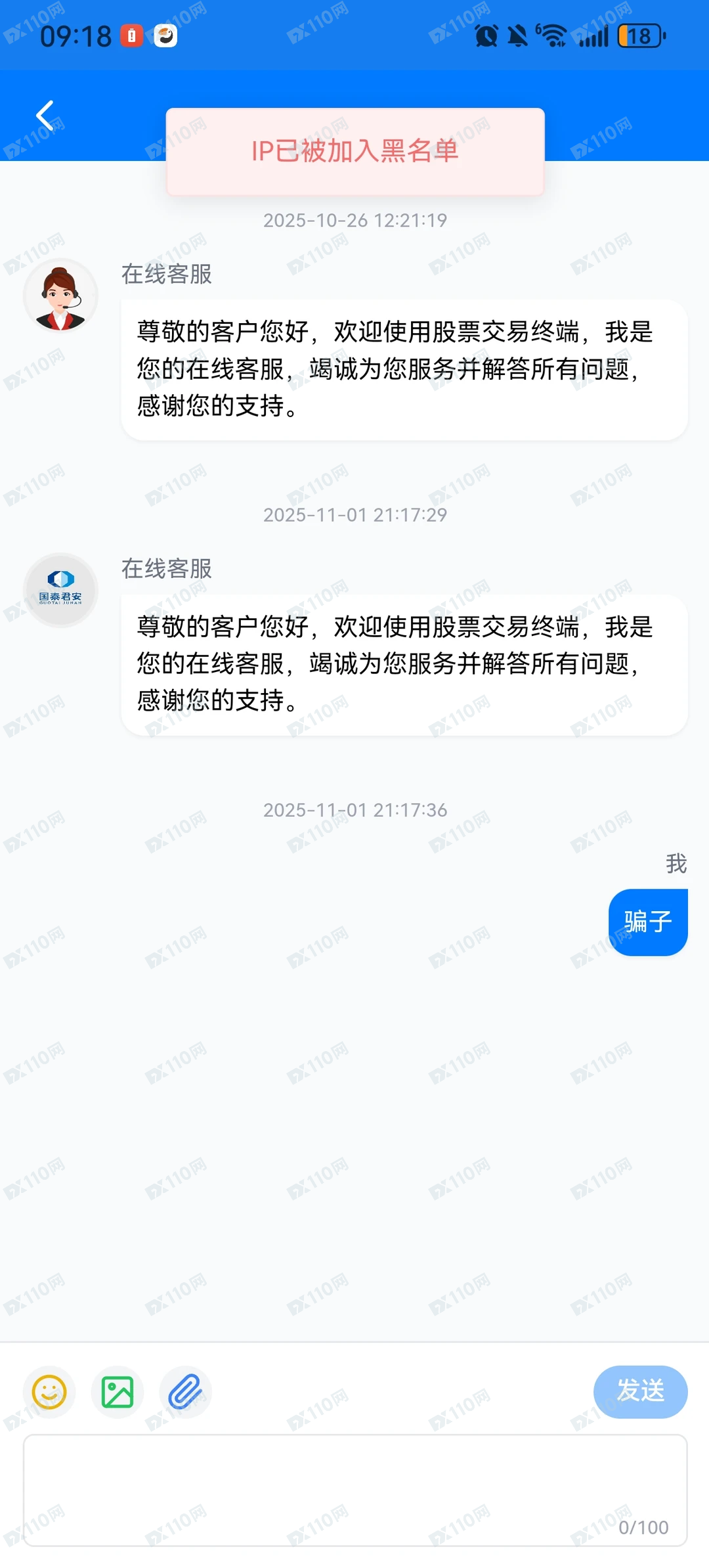 国泰君安App杀猪盘诈骗(8)