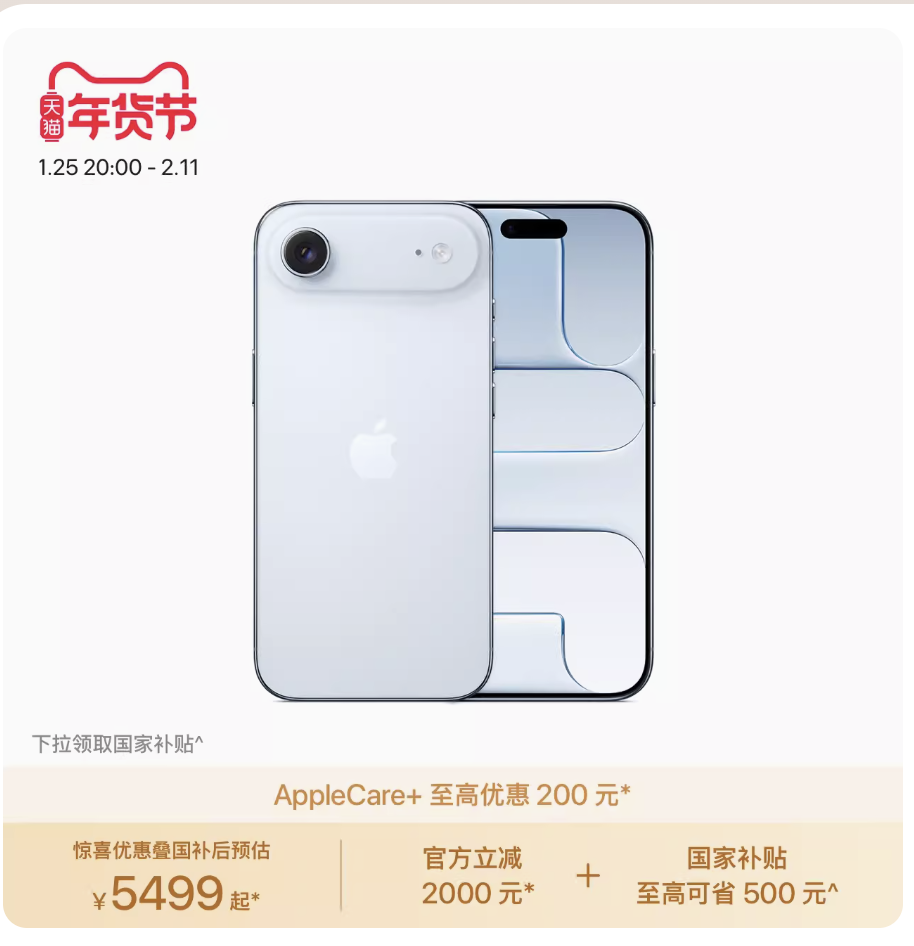 最高优惠2500元！上市仅三个月iPhone Air开启苹果史上最大促销(1)