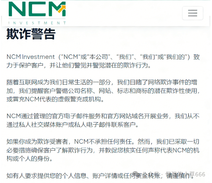 年化270%？天上掉的不是馅饼，是刀！NCM资金盘深度起底！(2)