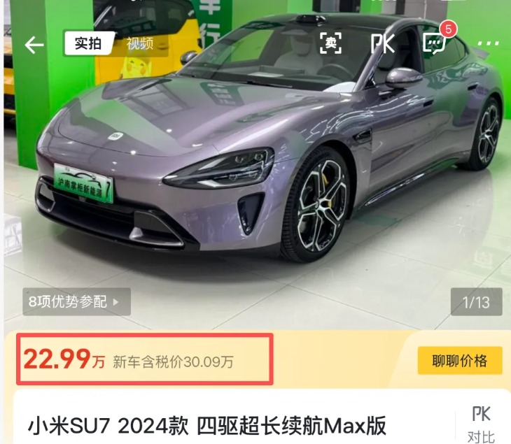 小米二手车价大跳水：SU7半年跌5万、Ultra跌了15万元(4)