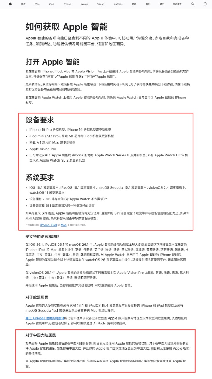 国行版AI上线了？苹果回应(2)