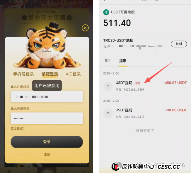 三分钟看穿维塔金骗局：高收益？假金矿？拉人头？我们拆解它的全部套路(6)