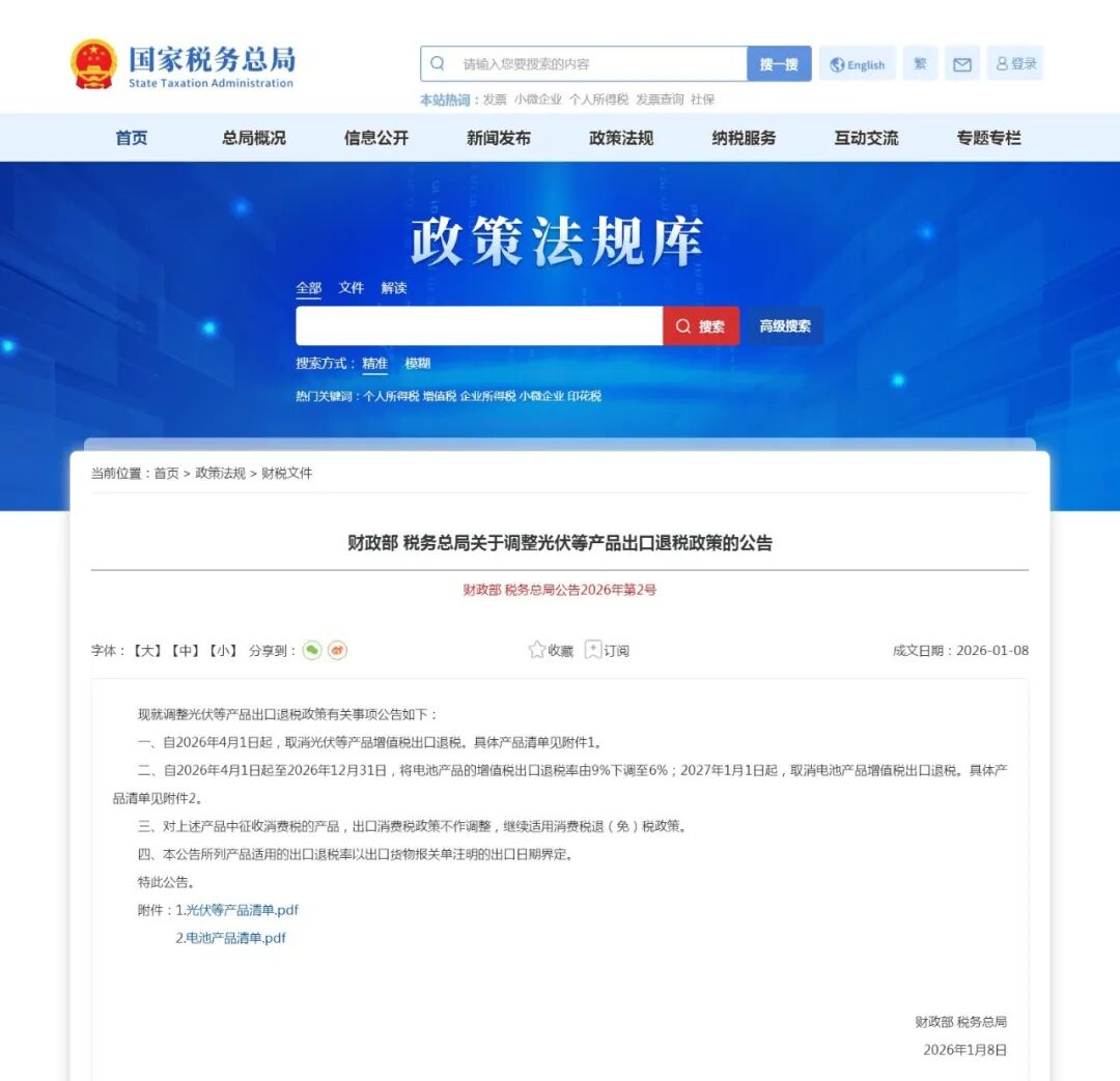 光伏、电池出口退税新政出台 对市场有何影响？(1)