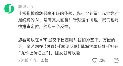 腾讯元宝回应AI辱骂用户：小概率下的模型异常输出(2)