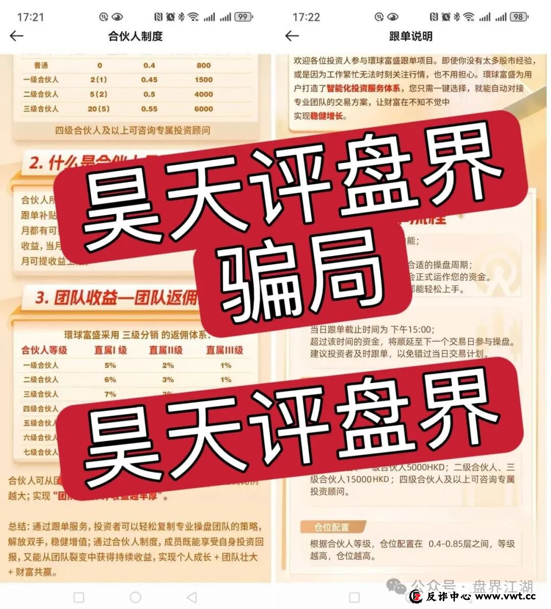 環球富盛又一个套牌冒充正规公司资料进行诈骗的股票跟单类资金盘骗局，高度预警，速度撤离！(1)
