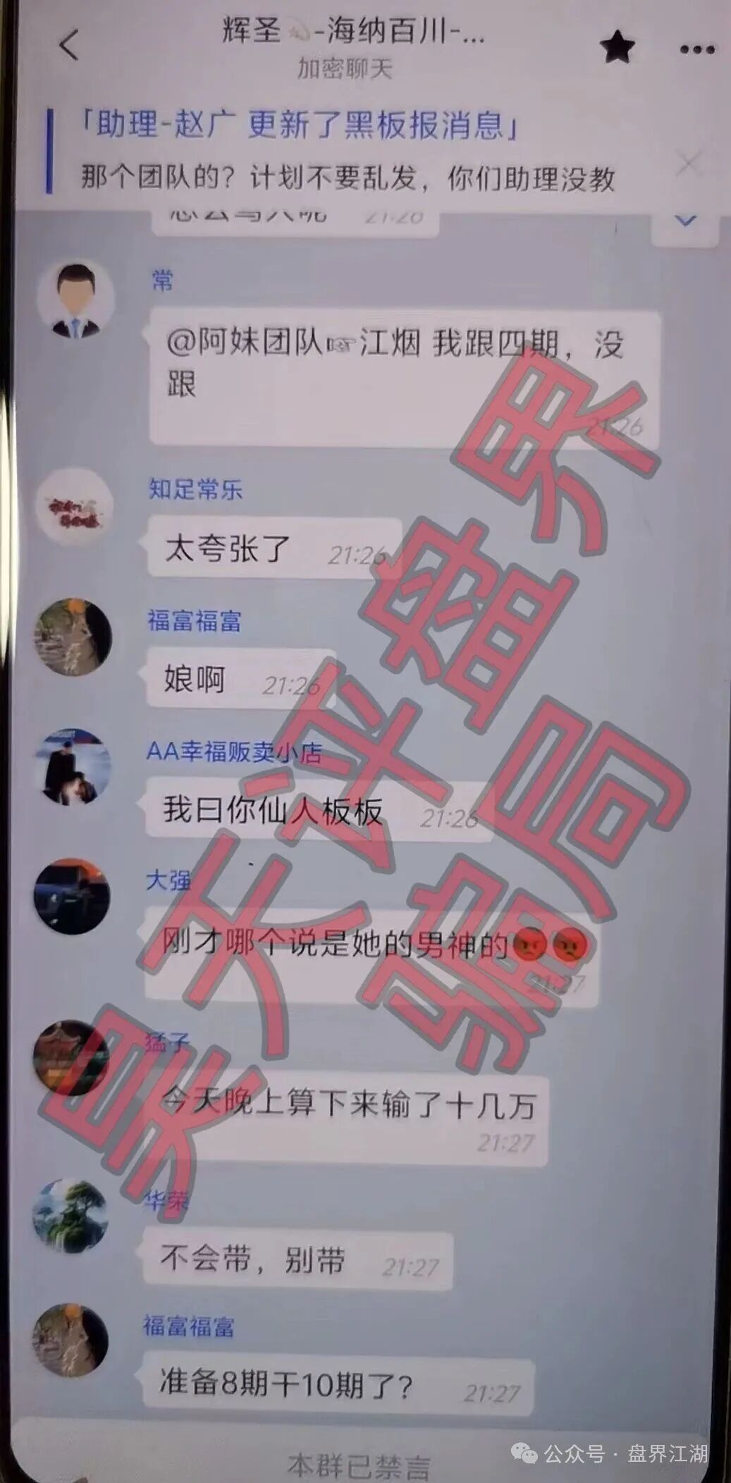 “启元彩票”带单资金盘骗局，这2天大量会员被单割，跑路风险激增，远离！(5)
