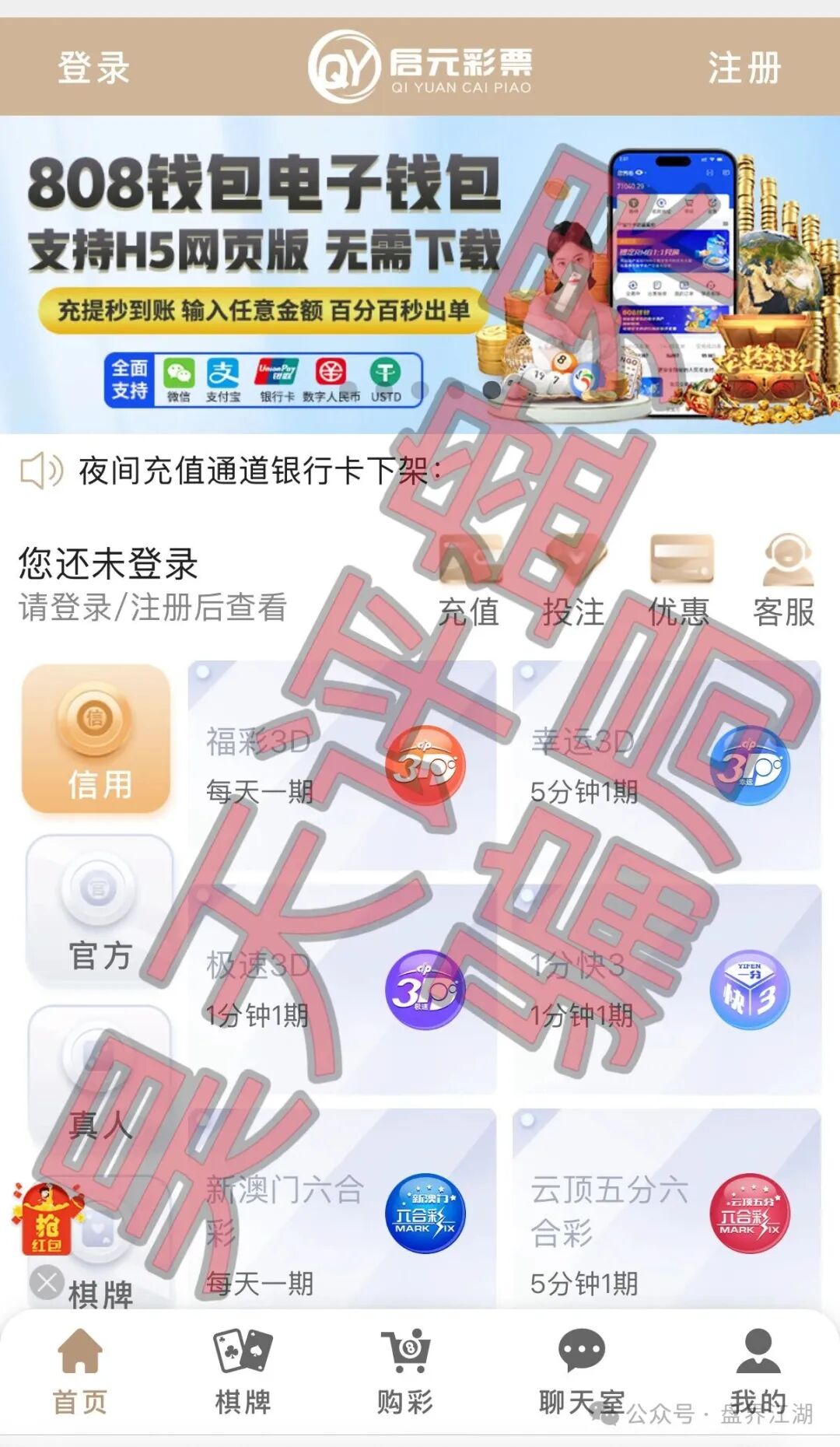 “启元彩票”带单资金盘骗局，这2天大量会员被单割，跑路风险激增，远离！(1)