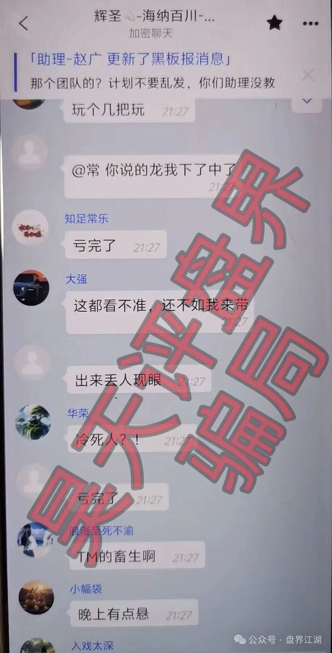 “启元彩票”带单资金盘骗局，这2天大量会员被单割，跑路风险激增，远离！(3)