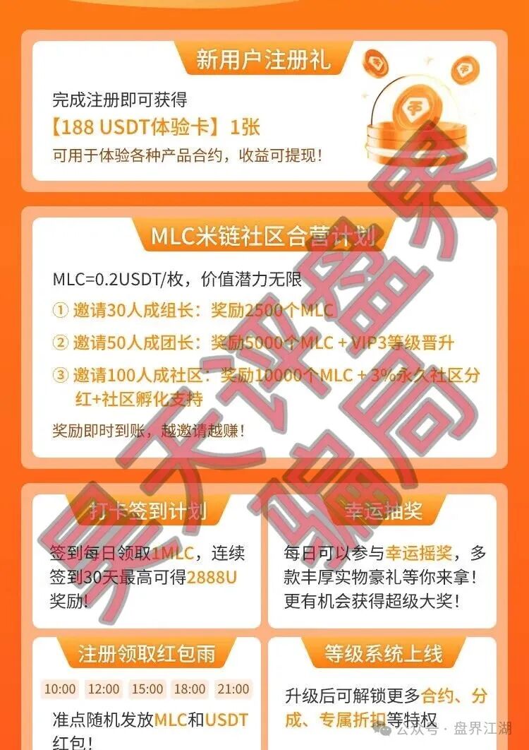 曝光：“米链国际”melink分红类资金盘，大量网推拉人入局，别去当韭菜！(1)