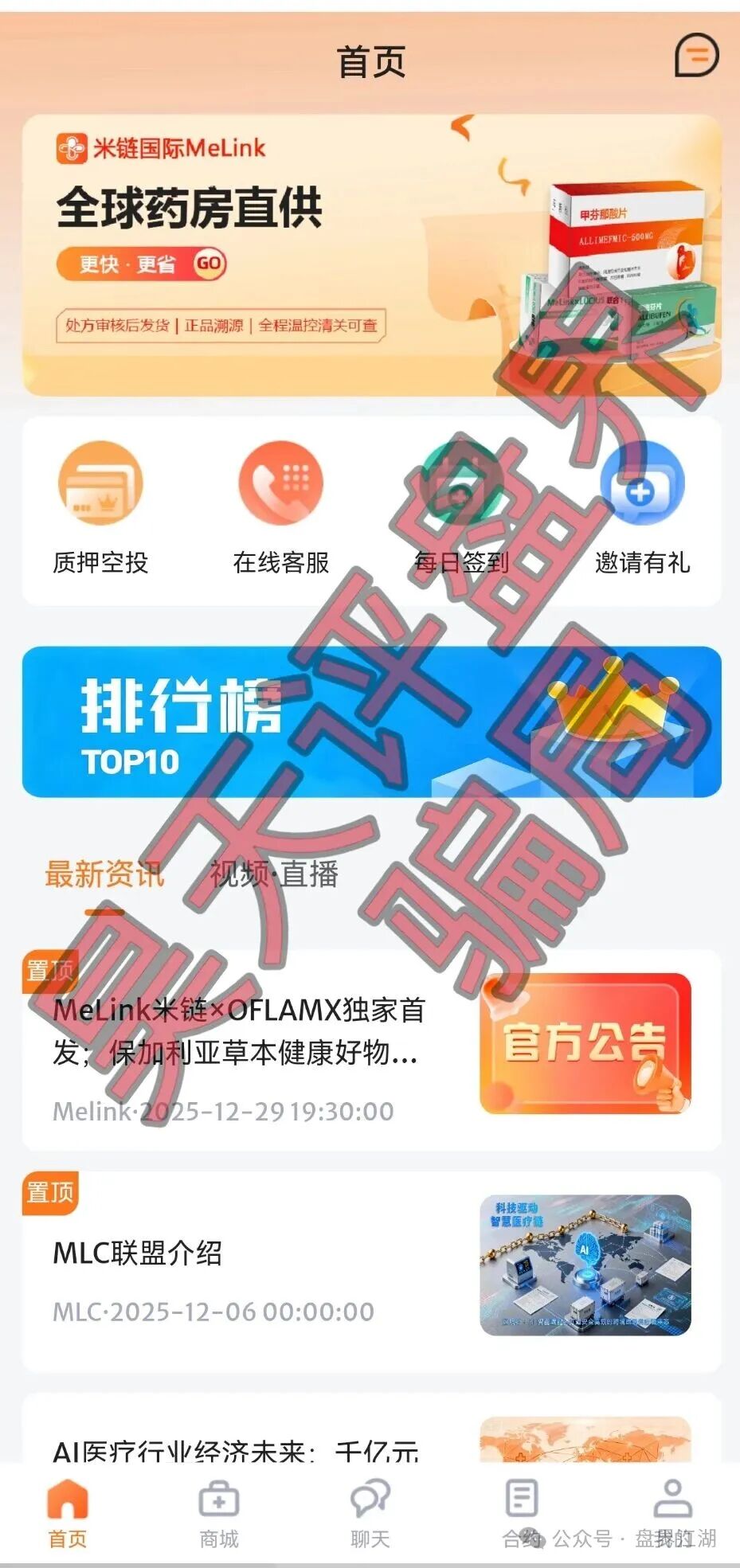 曝光：“米链国际”melink分红类资金盘，大量网推拉人入局，别去当韭菜！(2)