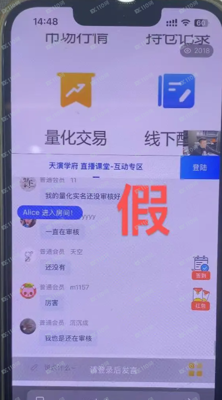 警惕诈骗课程及及假冒软件，骗子冒充的是时富证券(3)