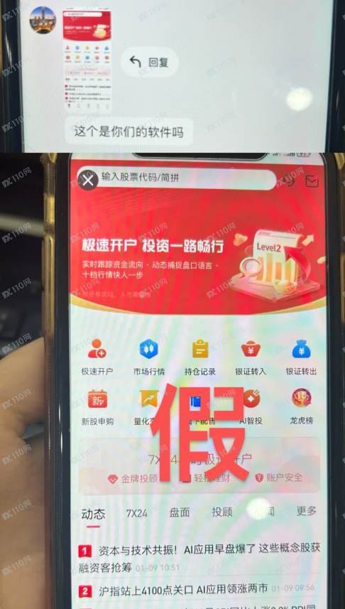 警惕诈骗课程及及假冒软件，骗子冒充的是时富证券(4)