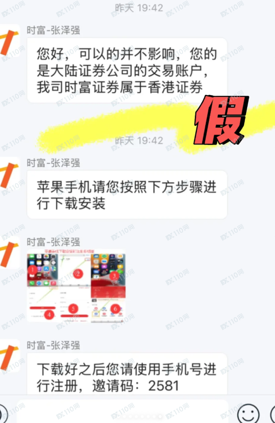 警惕诈骗课程及及假冒软件，骗子冒充的是时富证券(5)