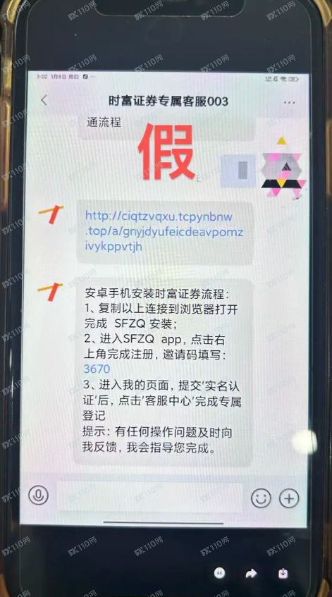 警惕诈骗课程及及假冒软件，骗子冒充的是时富证券(1)