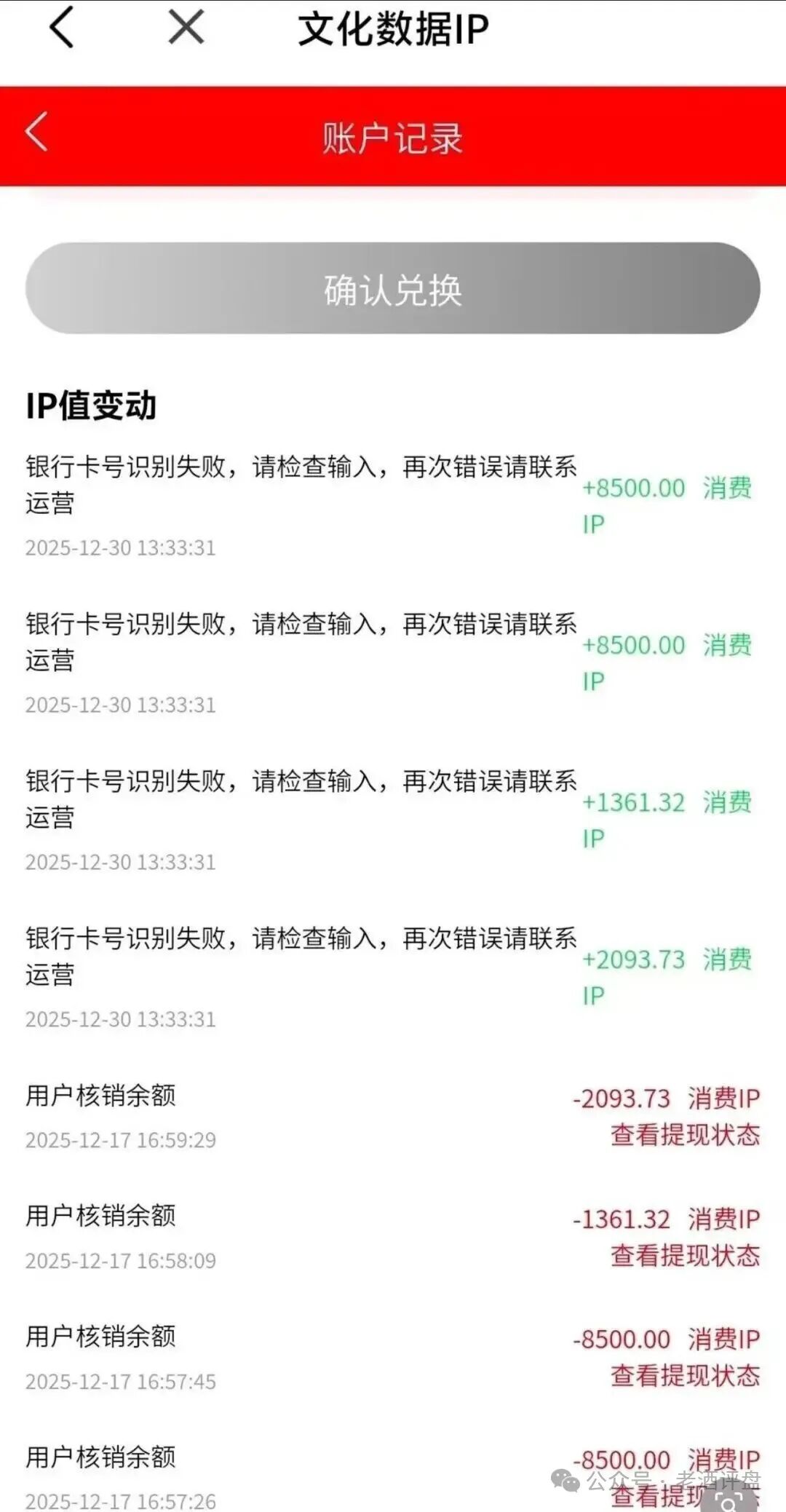 从甜头到深渊：“有鱼生活”是如何一步步掏空你钱包的？(4)
