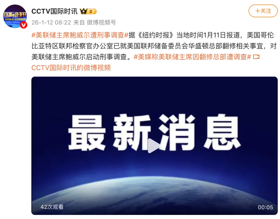 美联储突发！鲍威尔遭刑事调查！(1)