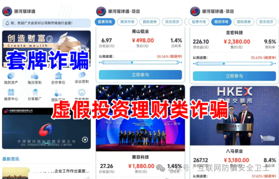 紧急预警！这11个涉诈涉传项目正在疯狂敛财，已有多人中招！(1)