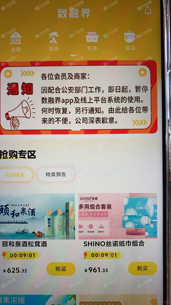 艾兴合平移平台数融界也崩盘了(1)