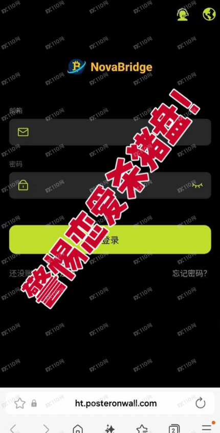 曝光NovaBridge虚假交易所恋爱杀猪盘(2)