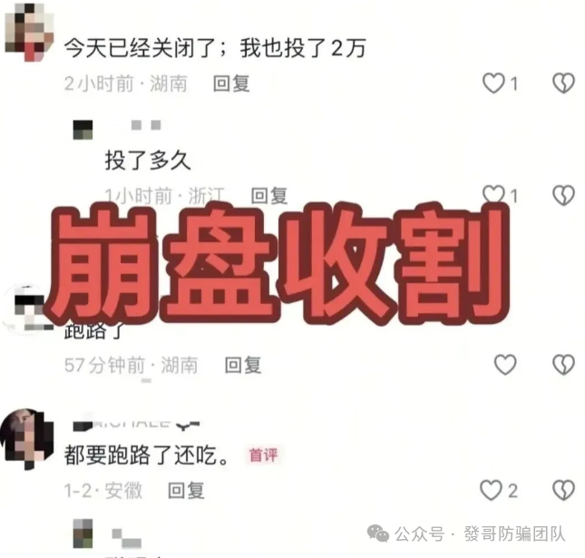 多少人栽在这一步？年底资金盘跑路预警，看完再也不上当(6)