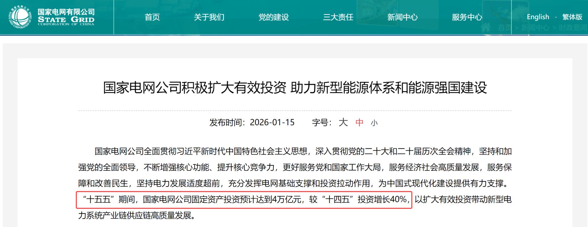 增长40%！国家电网拟投资4万亿元建设新型电力系统 多只概念股异动拉升(1)