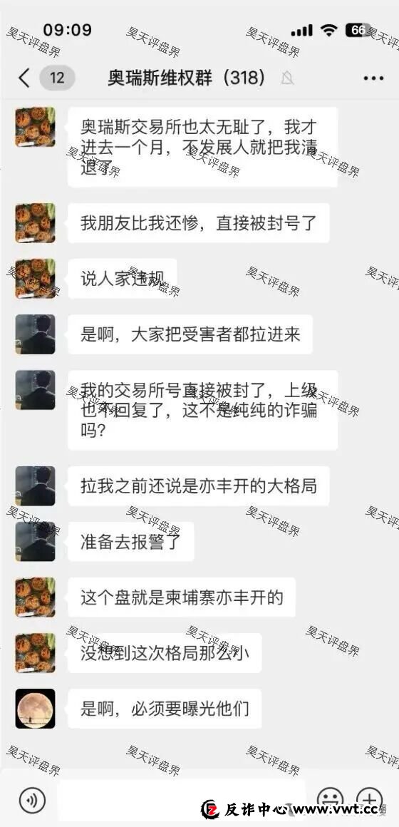 奥瑞斯交易所定向收割1200余人，柬埔寨团伙套牌诈骗即将崩盘(2)