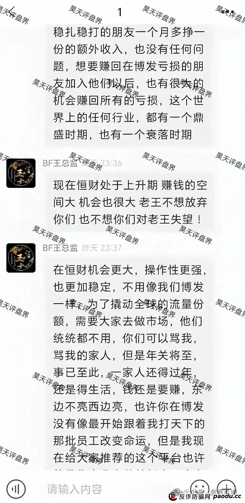 BF博发文化传播集团崩盘后又平移“恒财国际”鑫宇彩票资金盘骗局，第三次收