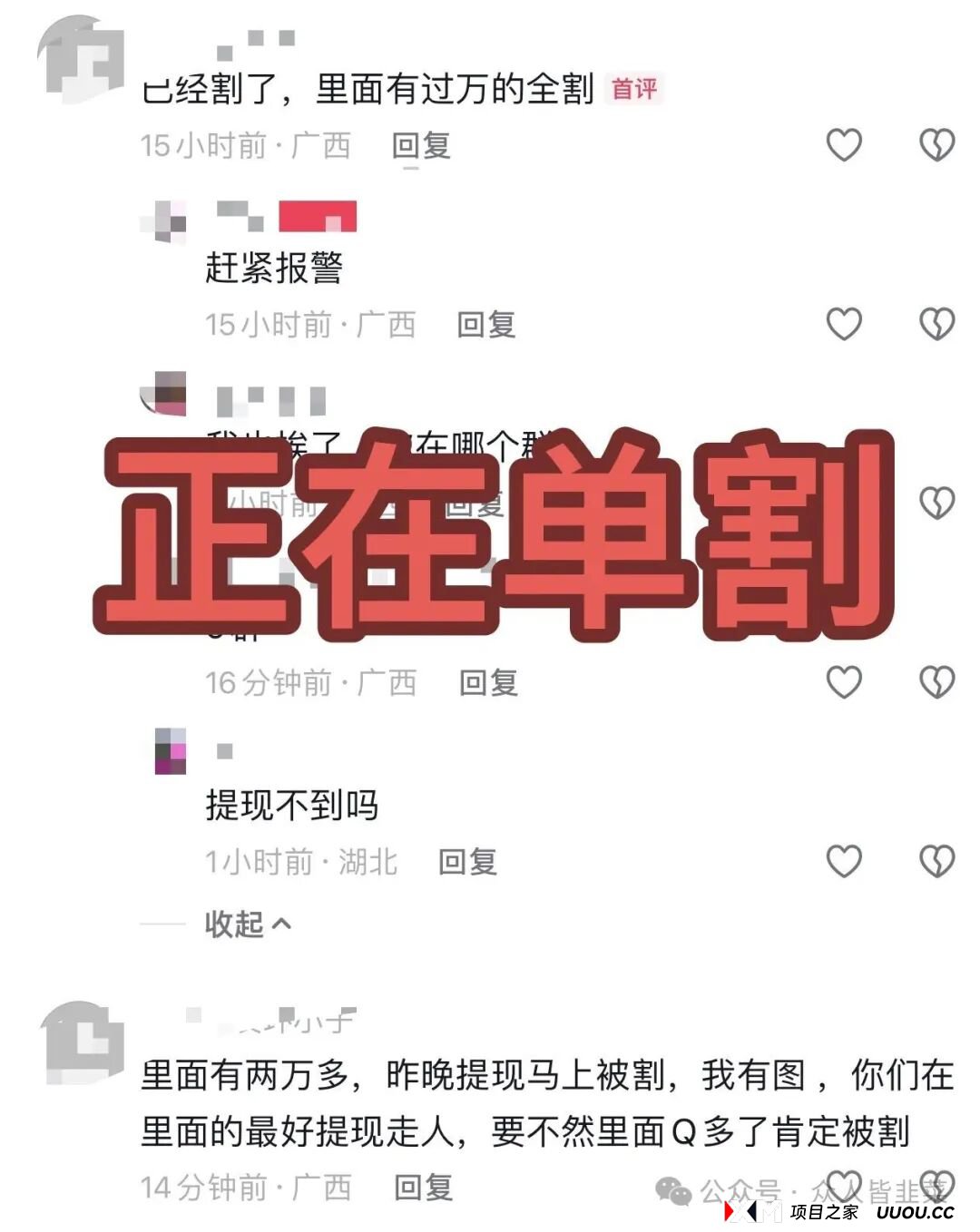 崩了！“胜盈国际，Circle，泓昇合盈，米链国际，Coinup”这几个项目都是诈骗，