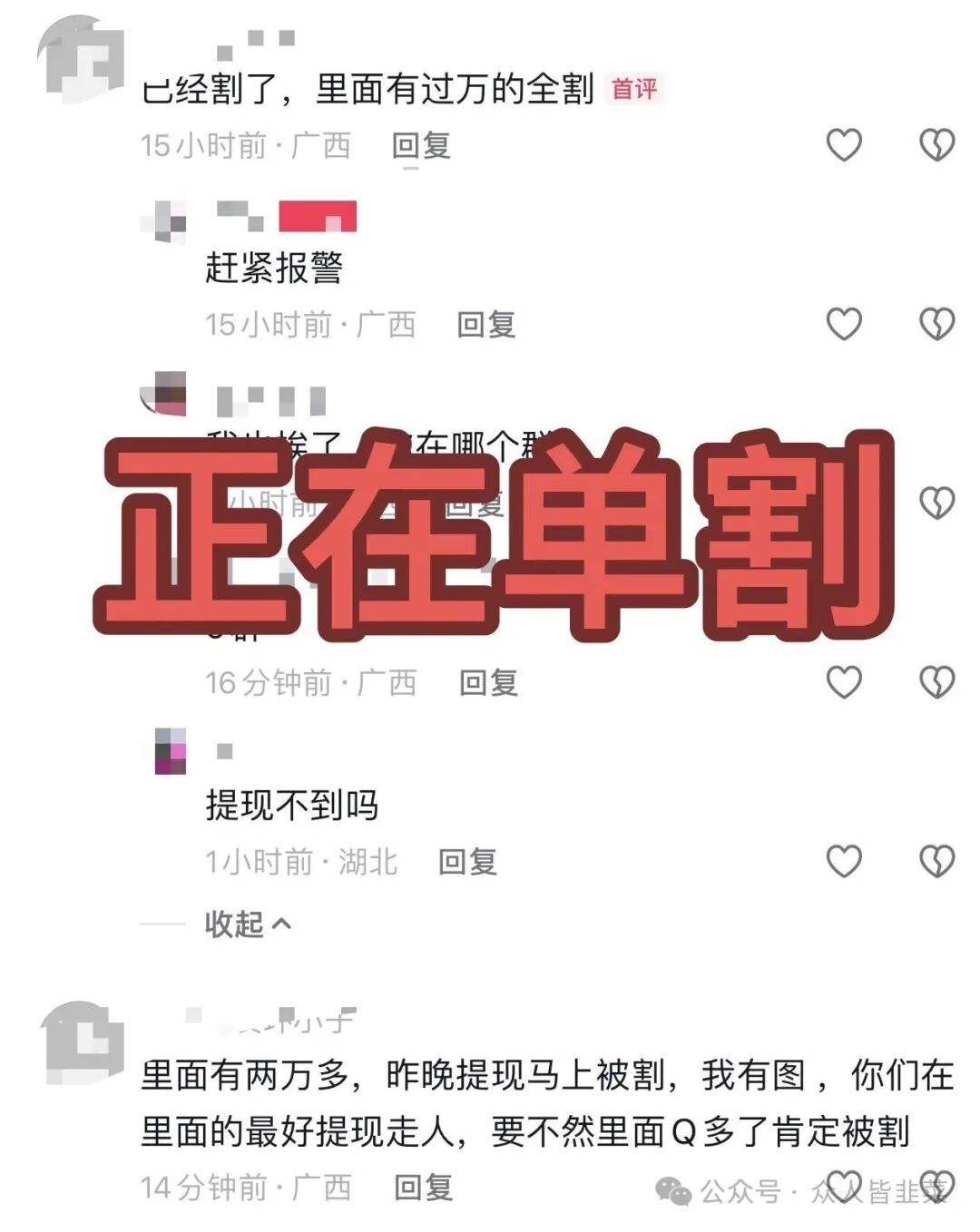 资金盘“平移”骗局：从博发到胜盈国际，为何有人一再入坑？(1)