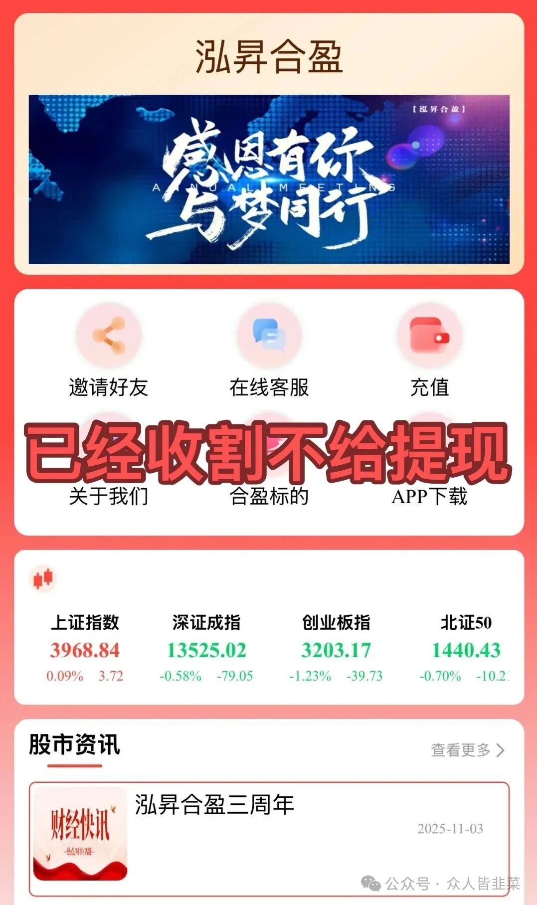 “AI量化”噱头下的资金盘：起底“鼎裕盟-泓昇合盈”骗局(1)