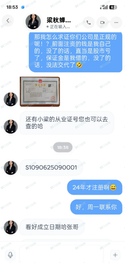 辛辛苦苦半辈子被假招商证券骗光了！(2)