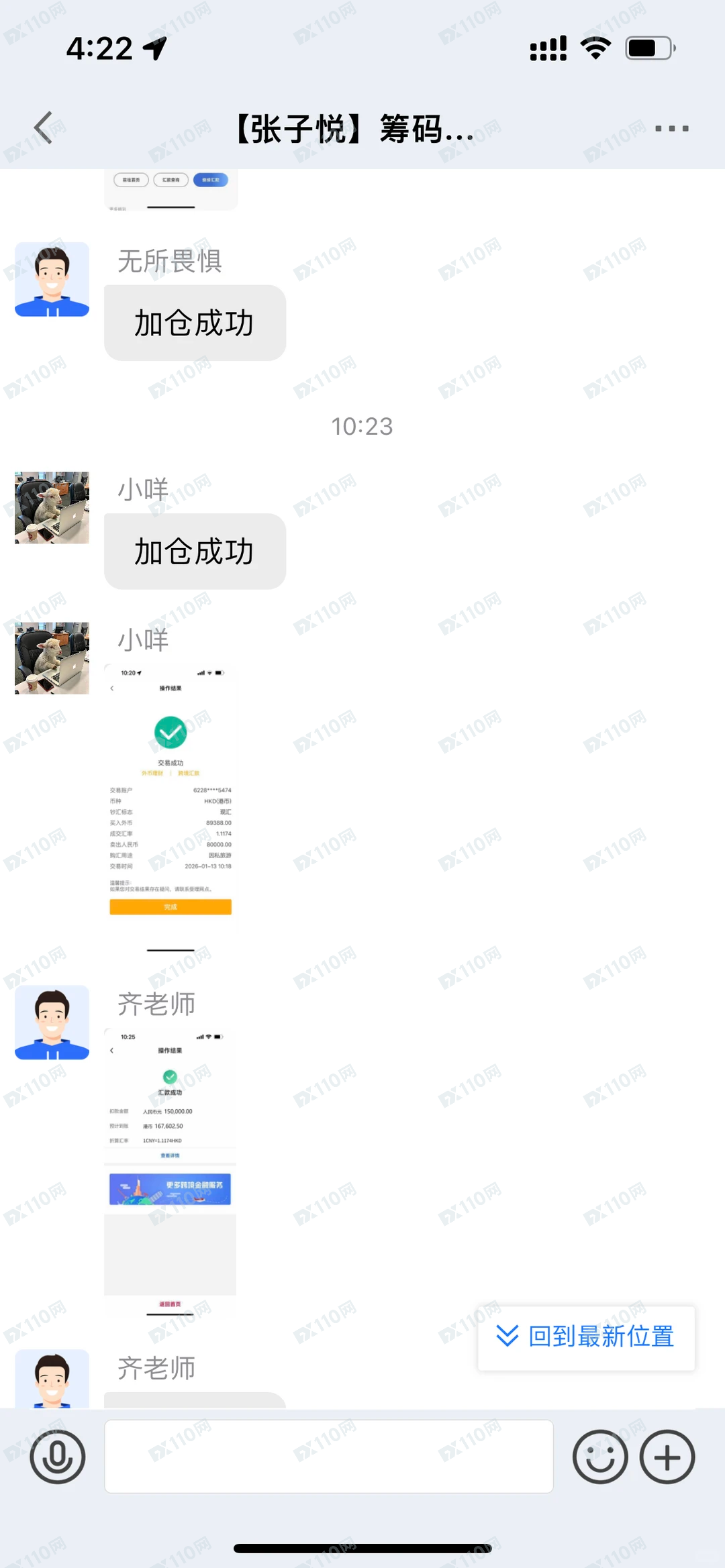 遇到了“东方证券”股票跟单骗局，别被骗了……(8)