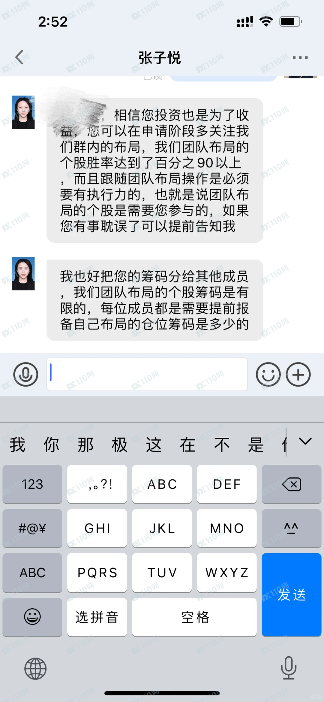遇到了“东方证券”股票跟单骗局，别被骗了……(2)