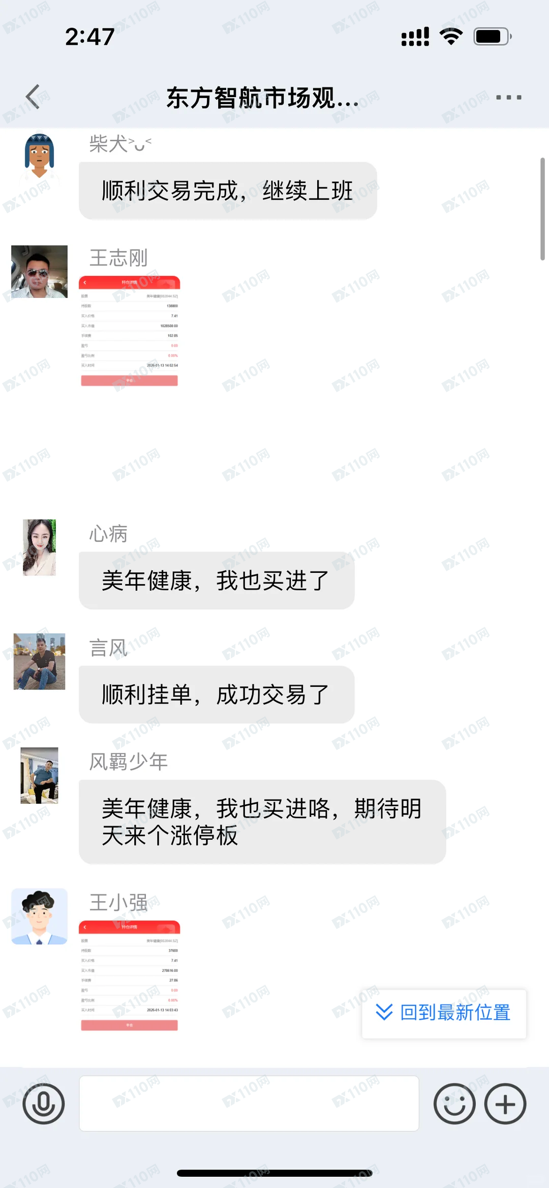 遇到了“东方证券”股票跟单骗局，别被骗了……(7)
