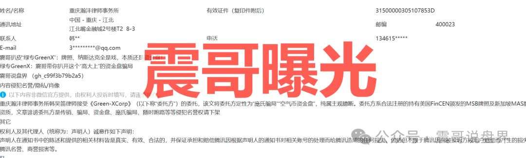 今日曝光：“GreenX”是资金盘骗局，投诉反诈文章，高度预警即将崩盘！(1)