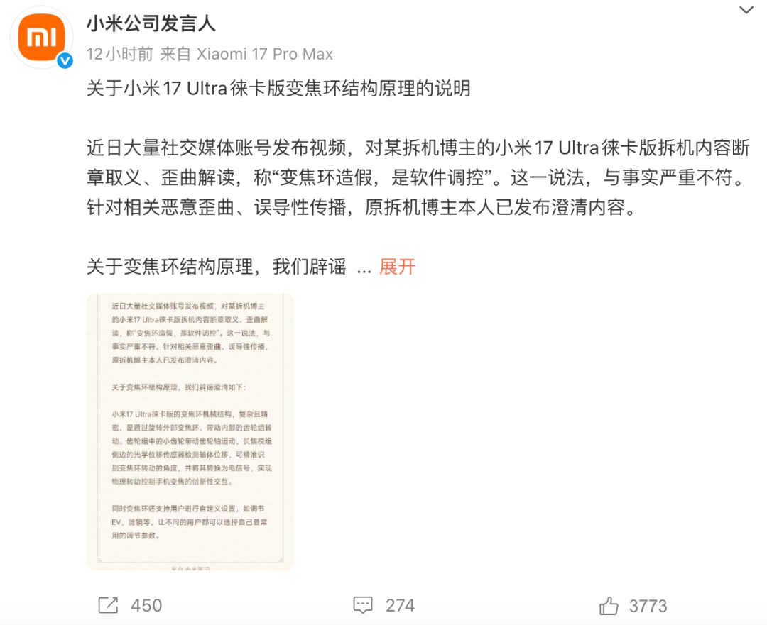 小米最新辟谣！发布小米17 Ultra徕卡版变焦环结构原理(2)