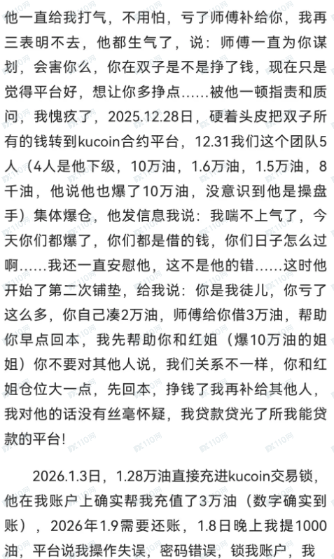 我被诈骗20万实录，别亲信带你赚钱的任何人！(3)