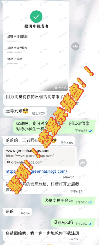 曝光！「Greenhash」柬埔寨加密货币杀猪盘(1)