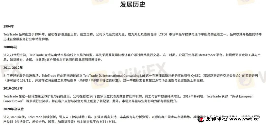 曝光：30年历程的TeleTrade当前无任何监管，拖延出金可能一拖再拖(7)