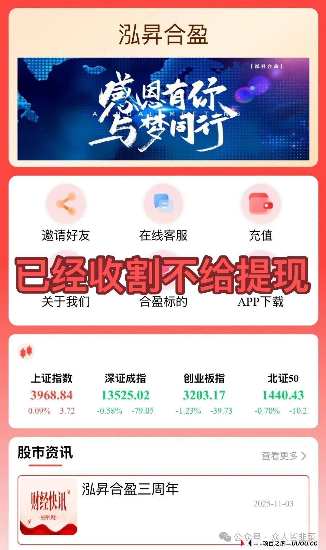 崩了！“胜盈国际，Circle，泓昇合盈，米链国际，Coinup”这几个项目都是诈骗，都已经收割，赶紧远离，别再被骗了！(3)