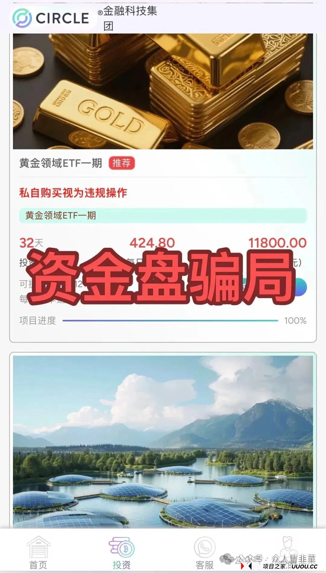崩了！“胜盈国际，Circle，泓昇合盈，米链国际，Coinup”这几个项目都是诈骗，都已经收割，赶紧远离，别再被骗了！(2)