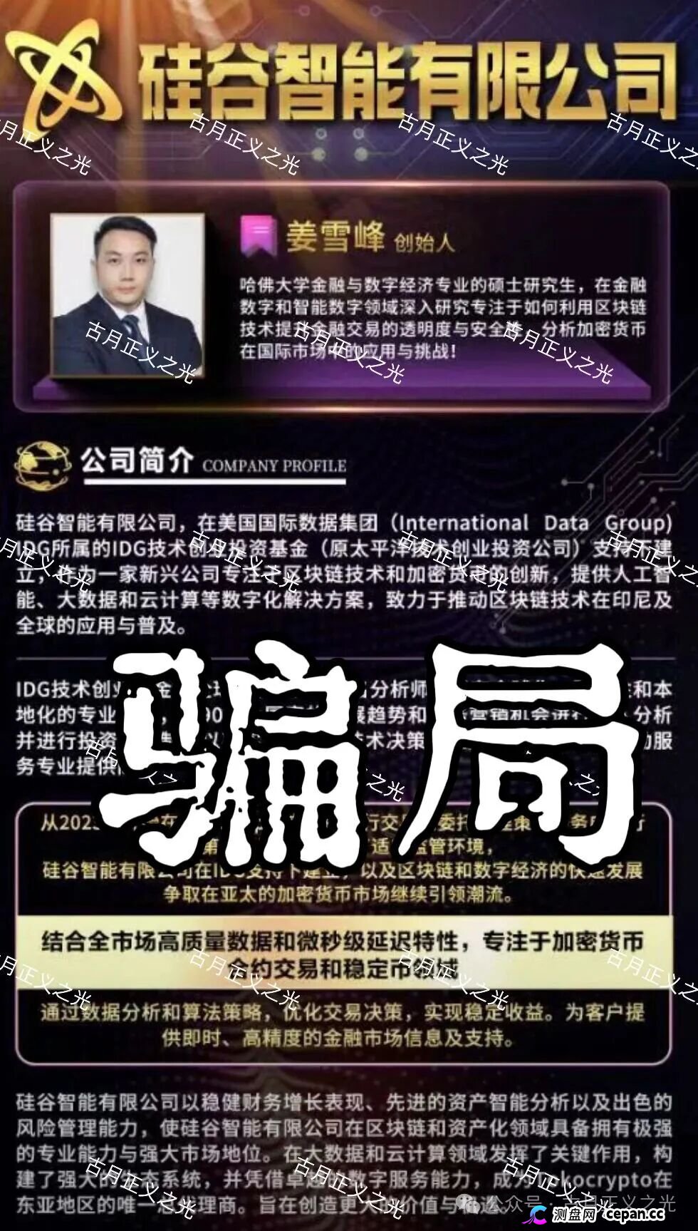 对话一位“硅谷智能”受害者：我是如何被“导师”一步步洗脑的？(2)